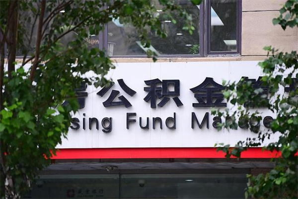 广元提公积金多久到账（请问提取公积金多久到账）